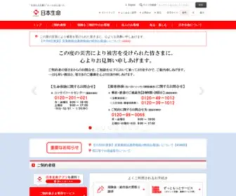Nissay.co.jp(生命保険（医療保険や学資保険、個人年金）) Screenshot