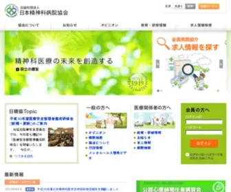Nisseikyo.or.jp(精神科医療の未来を創造する 公益社団法人日本精神科病院協会) Screenshot