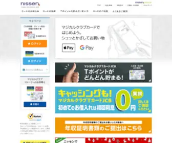 Nissen-NCS.jp(Tポイントがどんどん貯まるクレジットカード) Screenshot