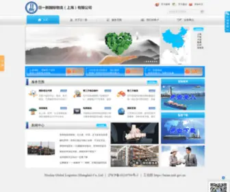 Nisshin-China.com.cn(日一新国际物流（上海）有限公司) Screenshot