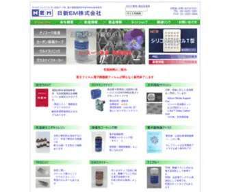 Nisshin-EM.co.jp(日新EM株式会社で取り扱っている商品) Screenshot