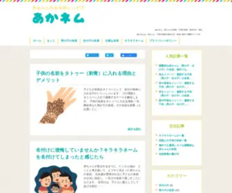 Nisshin-Geppo.com(あかネム) Screenshot