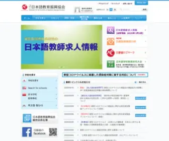 Nisshinkyo.org(日振協は日本語教育機関) Screenshot