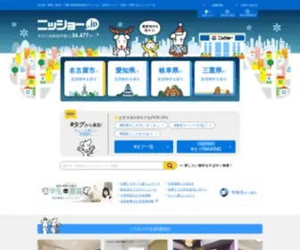 Nissho-APN.co.jp(名古屋、愛知、岐阜、三重の賃貸情報) Screenshot