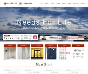 Nissho-I.co.jp(日章工業株式会社（鋼製建具製造販売）) Screenshot