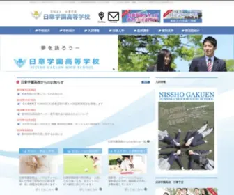 Nissho.ed.jp(好きなことを学びプロフェッショナルを目指す「日章学園高等学校」は13) Screenshot