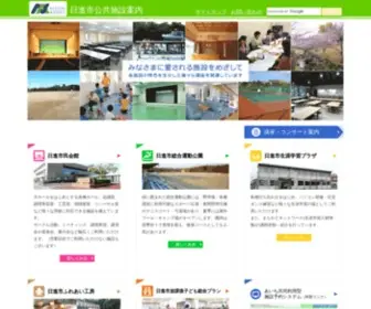 Nissin-Assist.co.jp(日進市公共施設案内) Screenshot