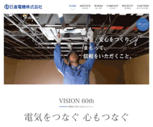 Nissin-D.com(日進電機ホームページ) Screenshot