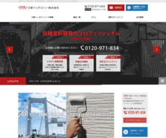 Nissin-Industry.jp(日新インダストリー株式会社) Screenshot