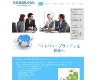 Nissinboekijp.com(日伸貿易) Screenshot