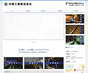 Nissinkk.com(日信工業株式会社は首都圏を中心に鉄道線路や新交通網) Screenshot