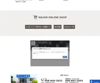 Nissinsyoukai.co.jp(トピックス 2021/09/01トピックス Unishop日進・Majun那覇本店（那覇営業所）) Screenshot