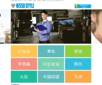 Nissostyle.com(日総スタイル) Screenshot