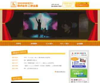 Nisukekikaku.com(神戸観光は神戸モンキーパフォーマンス二助企画) Screenshot