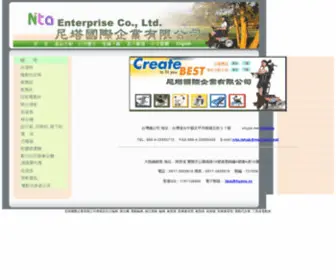 Nita.com.tw(尼塔國際企業有限公司) Screenshot