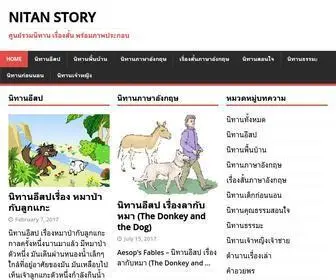 Nitanstory.com(นิทาน เรื่องสั้น พร้อมภาพประกอบและข้อคิด) Screenshot