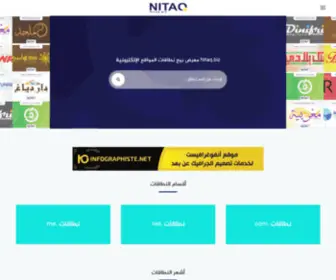 Nitaq.biz(نطاق) Screenshot