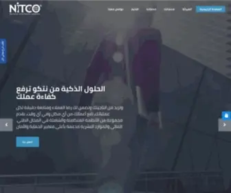 Nitcotek.com(عن الشركة الشركة الوطنية لتقنية المعلومات) Screenshot