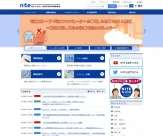 Nite.go.jp(製品評価技術基盤機構) Screenshot