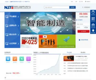 Nite.org.cn(工业和信息化部软件与集成电路促进中心) Screenshot