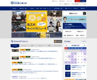 Nitech.ac.jp(国立大学法人名古屋工業大学) Screenshot