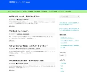 NitijYoutekiblog.work(資格取りたい日々blog) Screenshot