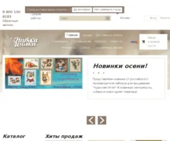 Nitka-Igolka.ru(вышивка) Screenshot