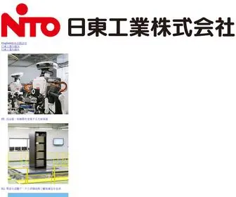 Nito.co.jp(日東工業) Screenshot