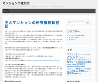 Nitoka.org(マンションの選び方) Screenshot