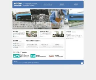Nitori-Furniture.com(ニトリファニチャー) Screenshot