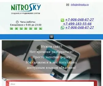 Nitrosky.ru(Сделать) Screenshot