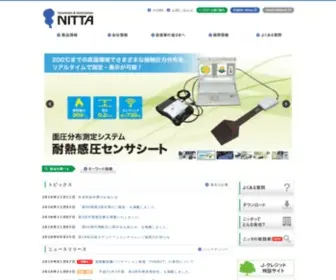 Nitta.co.jp(ニッタ株式会社) Screenshot