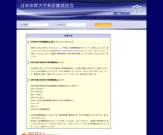 Nittai-LD.com(日本体育大学長距離競技会) Screenshot