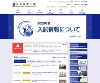 Nittai.ac.jp(日本体育大学) Screenshot