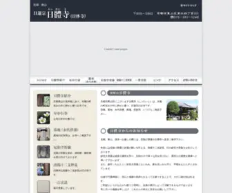 Nittaiji.com(日體寺（にったいじ）) Screenshot