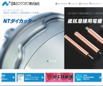 Nittan.co.jp(日本タングステン株式会社) Screenshot