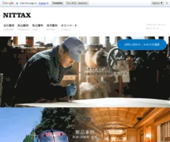 Nittax.co.jp(合板製造) Screenshot