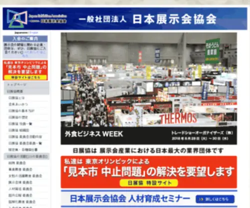 Nittenkyo.ne.jp(Nittenkyo) Screenshot