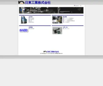 Nittokogyo.com(日東工業株式会社) Screenshot