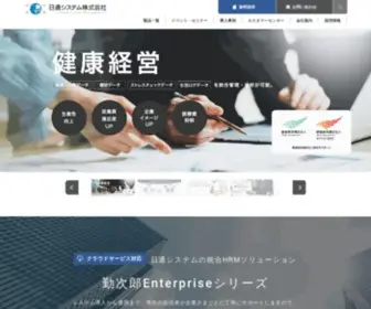 Nittsusystem.co.jp(Nittsusystem) Screenshot
