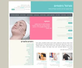 Nituhim.co.il(ניתוחים פלסטיים) Screenshot