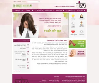 Nitza.org(ניצה) Screenshot