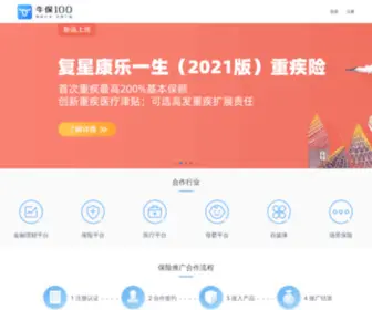 Niubao100.com(牛保100 小雨伞保险渠道) Screenshot