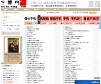 Niubowang.com(牛博网) Screenshot