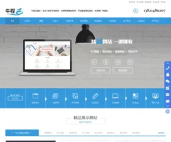 Niucheng.cn(天津网站制作公司) Screenshot