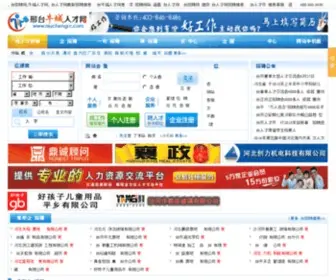 Niuchengrc.com(邢台人才网) Screenshot