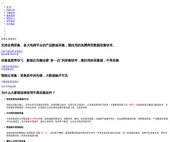 Niuguocaiji.com(牛果网) Screenshot