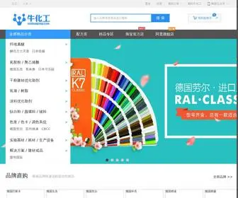 Niuhuagong.com(牛化工) Screenshot