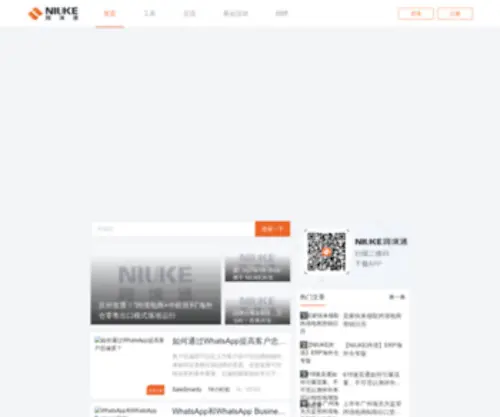 Niuke888.com(跨境电商平台选择跨境通) Screenshot