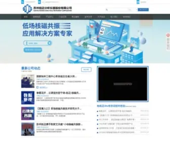 Niumag.com(苏州纽迈分析仪器股份有限公司) Screenshot
